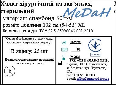 Халат медичний (хірургічний) на зав`язках довжиною 132 см (розмір 54 - 56 (ХL)) «МеДан®» (спанбонд - 30 г/м2) стерильний